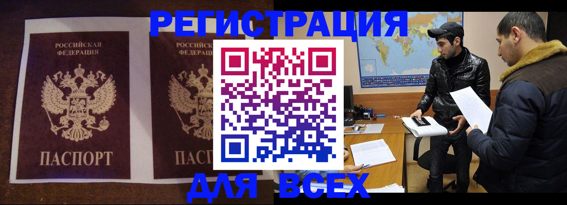 прописка иностранных граждан в Московской области