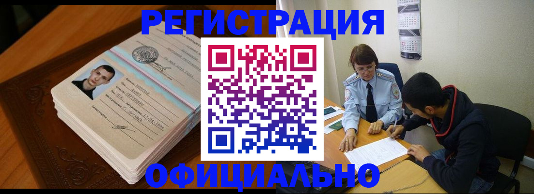 прописка для работы в Московской области