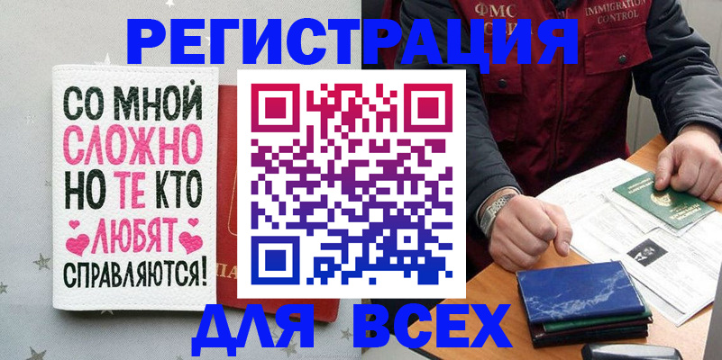 купить прописку в Московской области