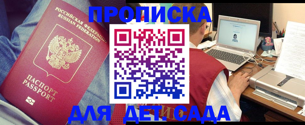 временная регистрация законно в Московской области