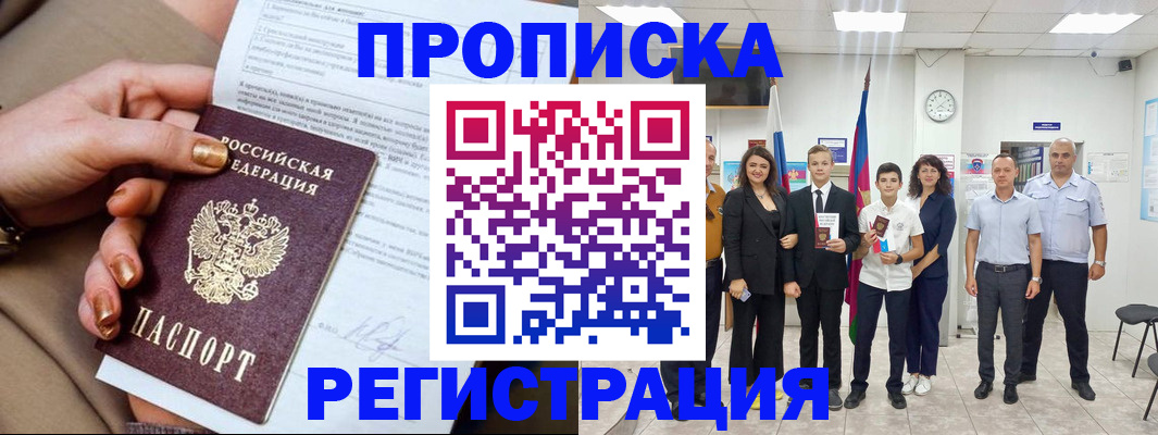 прописка поиск в Московской области